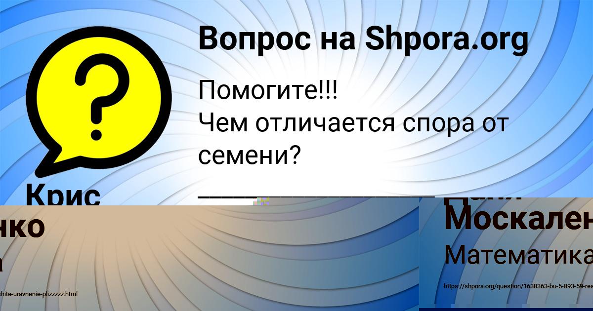 Картинка с текстом вопроса от пользователя Margarita Gorozhanskaya