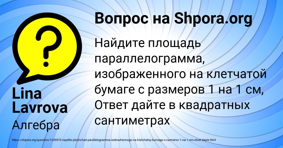 Картинка с текстом вопроса от пользователя Lina Lavrova