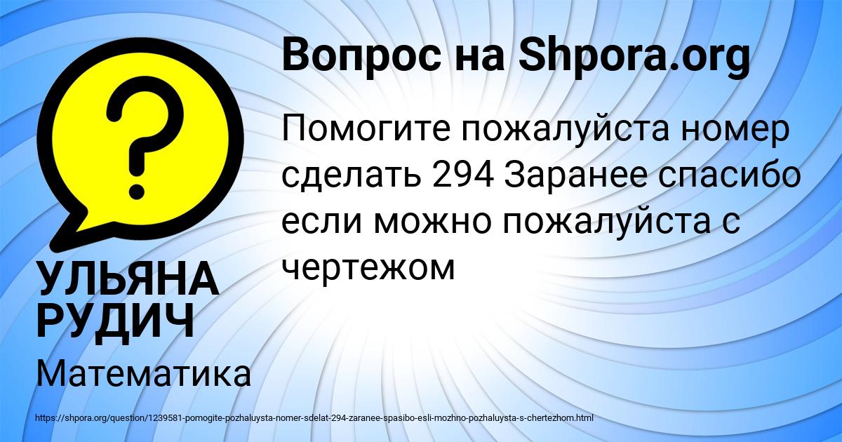 Картинка с текстом вопроса от пользователя УЛЬЯНА РУДИЧ