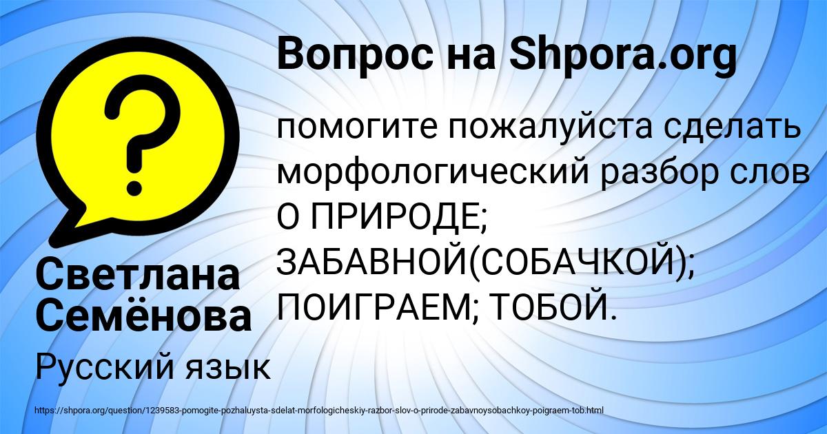 Картинка с текстом вопроса от пользователя Светлана Семёнова