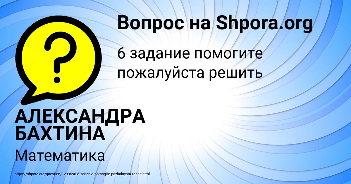 Картинка с текстом вопроса от пользователя АЛЕКСАНДРА БАХТИНА