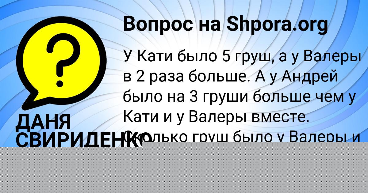 Картинка с текстом вопроса от пользователя Серый Поташев