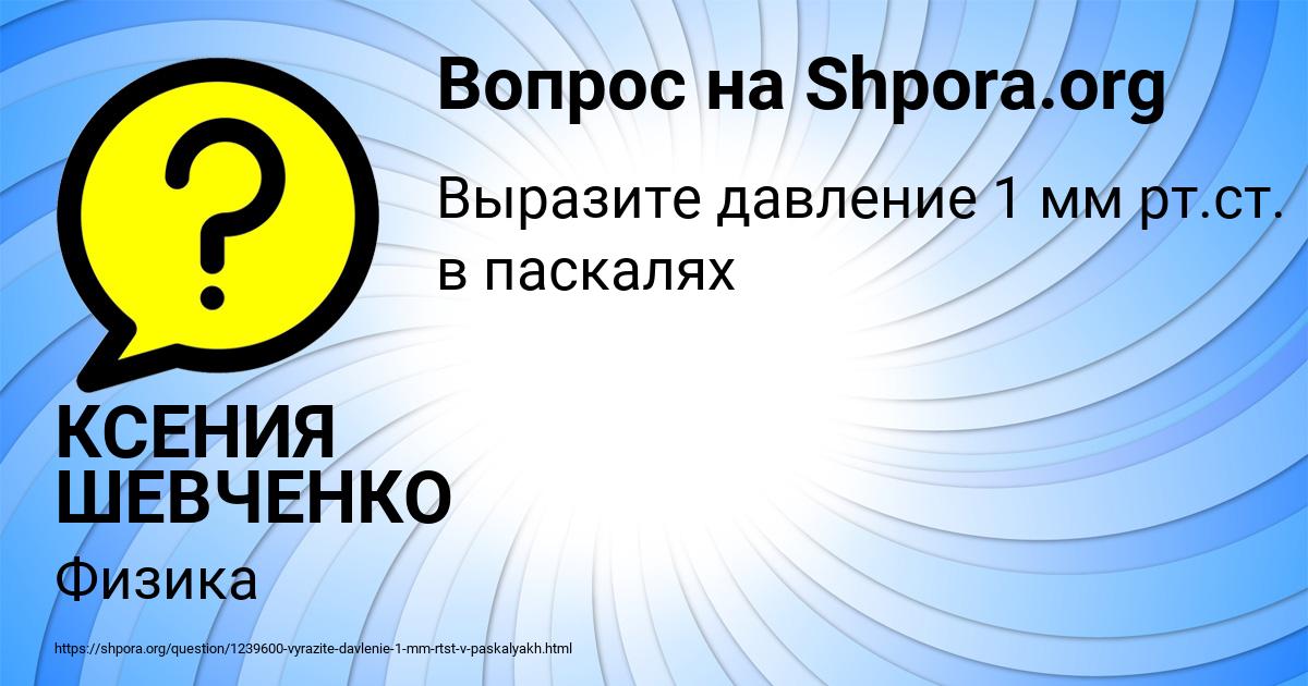 Картинка с текстом вопроса от пользователя КСЕНИЯ ШЕВЧЕНКО
