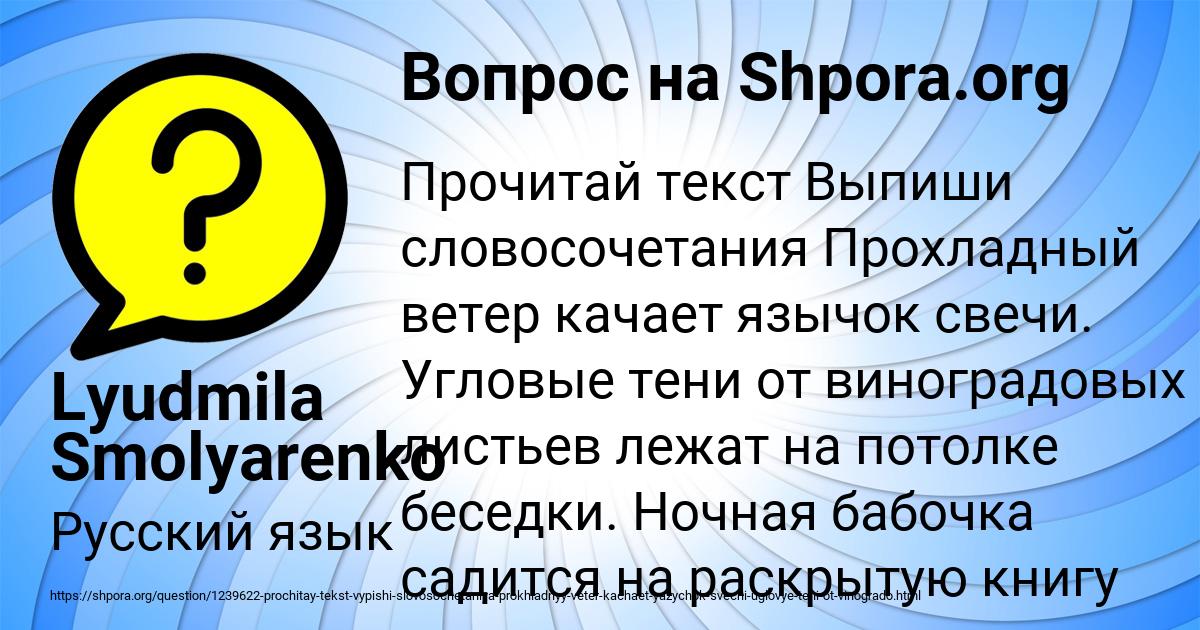 Картинка с текстом вопроса от пользователя Lyudmila Smolyarenko