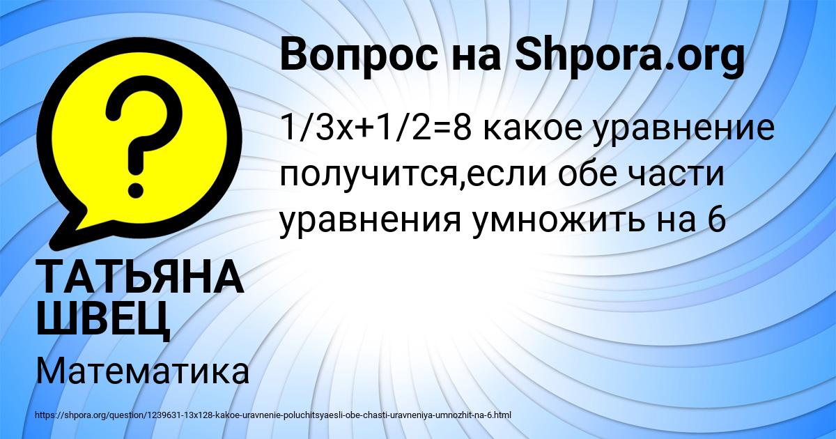 Картинка с текстом вопроса от пользователя ТАТЬЯНА ШВЕЦ