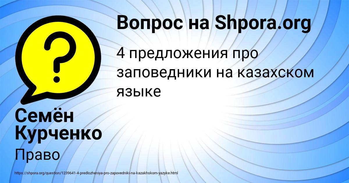 Картинка с текстом вопроса от пользователя Семён Курченко