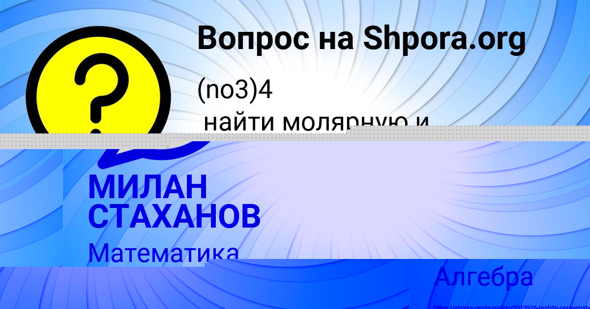 Картинка с текстом вопроса от пользователя МИЛАН СТАХАНОВ