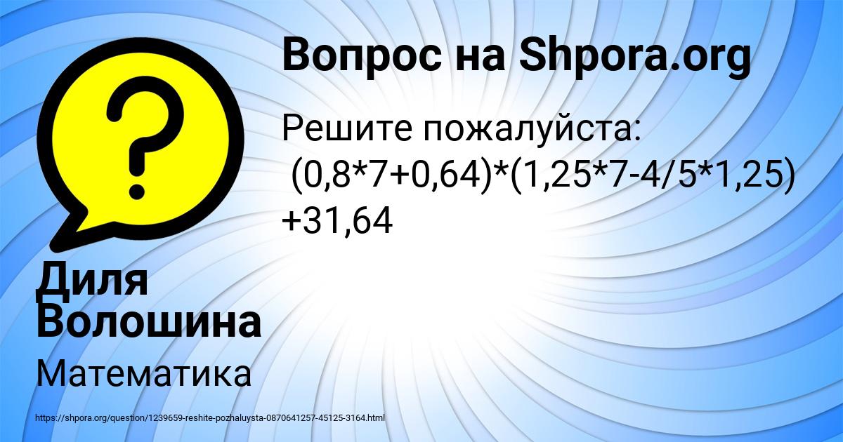 Картинка с текстом вопроса от пользователя Диля Волошина