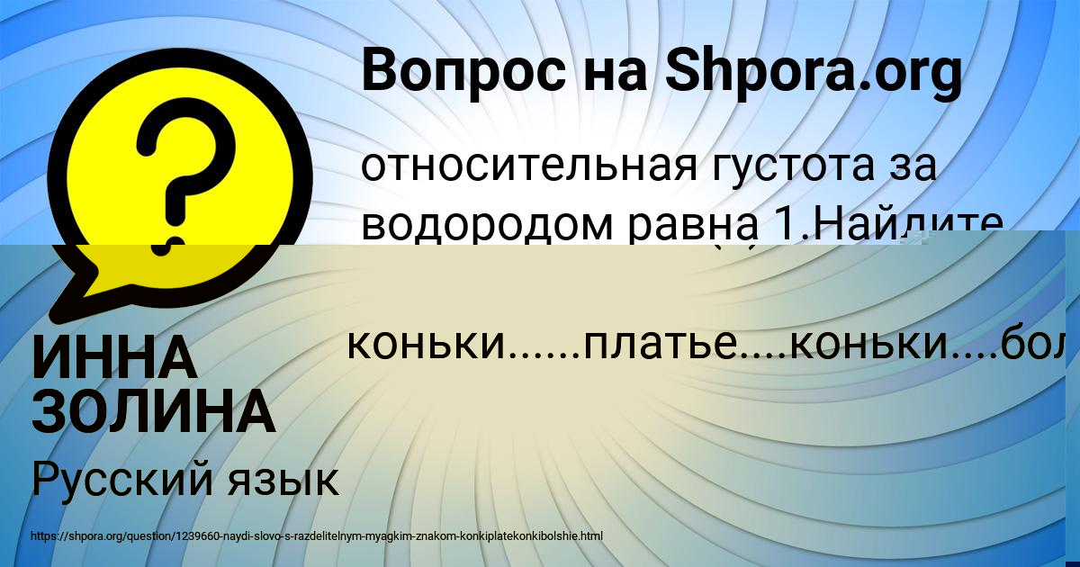 Картинка с текстом вопроса от пользователя ИННА ЗОЛИНА