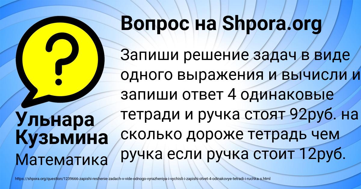 Картинка с текстом вопроса от пользователя Ульнара Кузьмина