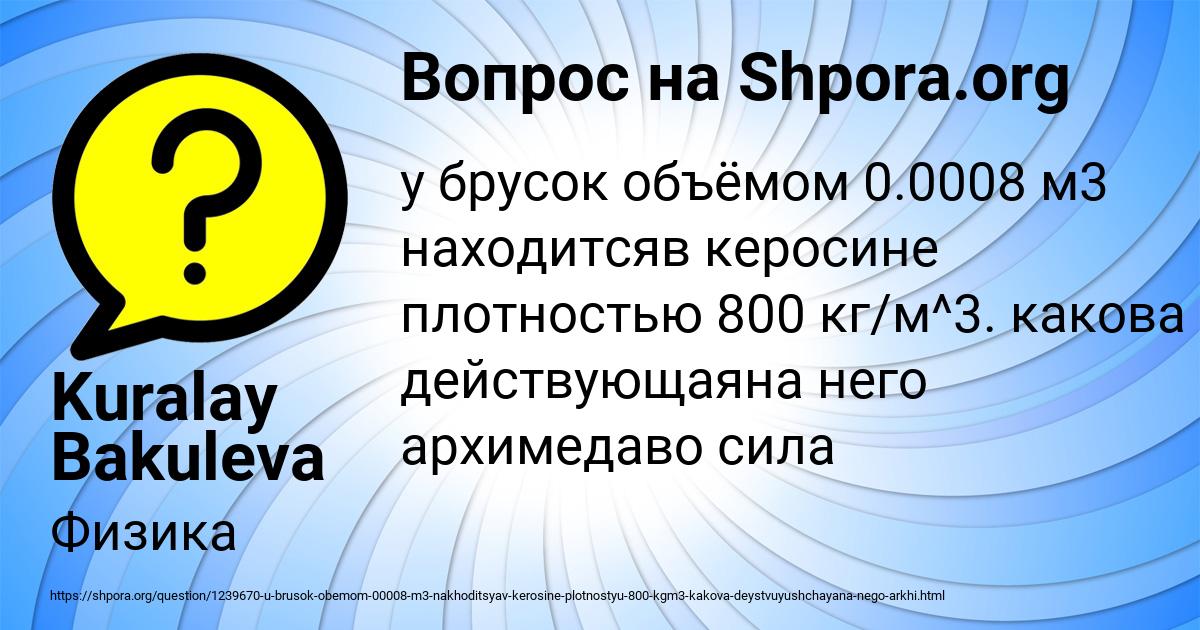Картинка с текстом вопроса от пользователя Kuralay Bakuleva