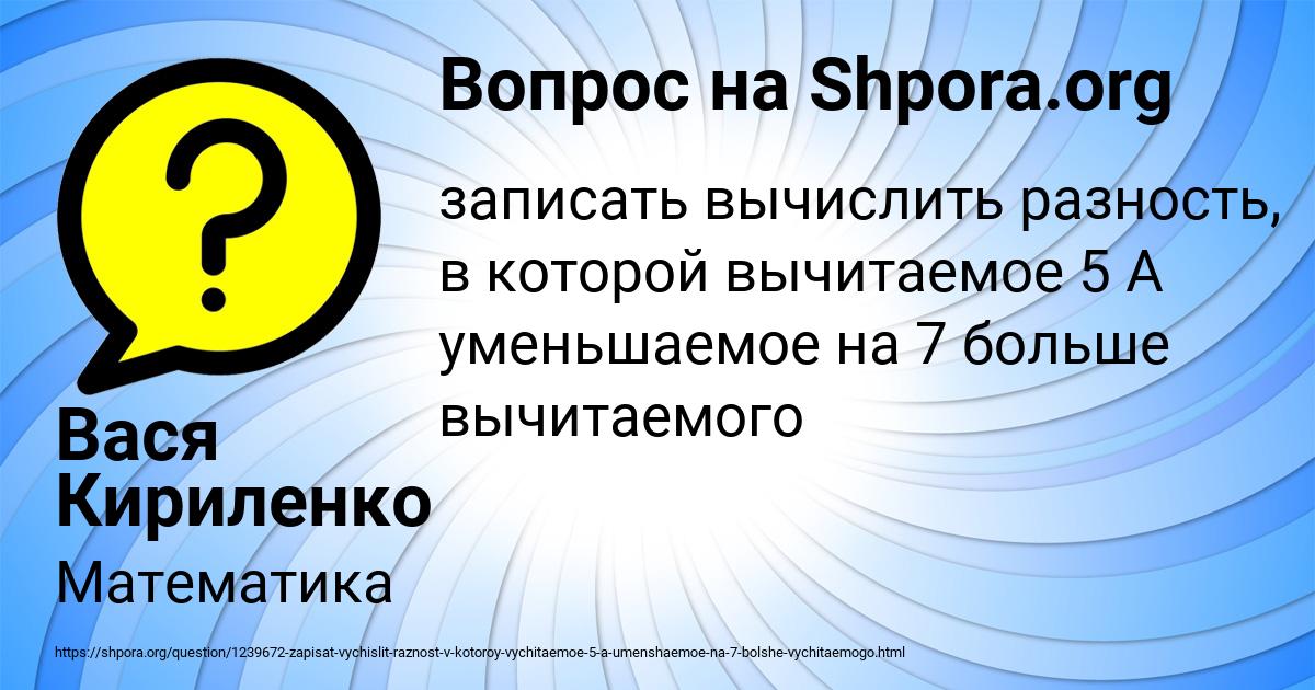 Картинка с текстом вопроса от пользователя Вася Кириленко