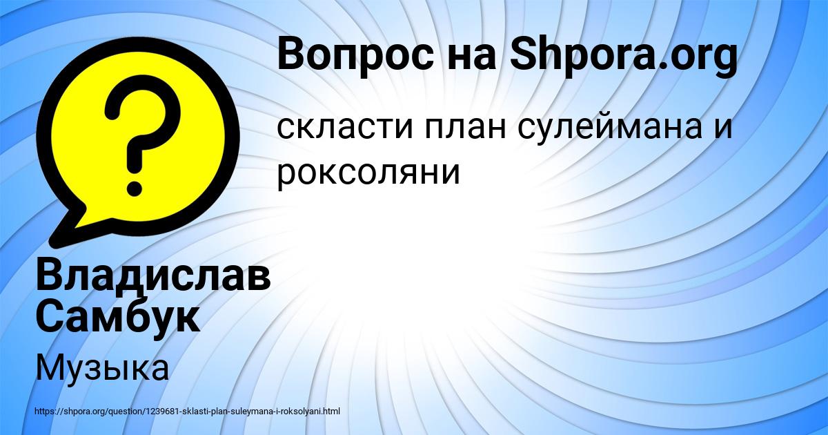 Картинка с текстом вопроса от пользователя Владислав Самбук