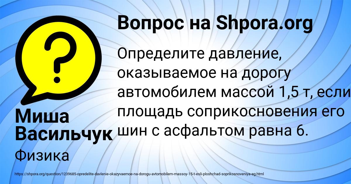 Картинка с текстом вопроса от пользователя Миша Васильчук