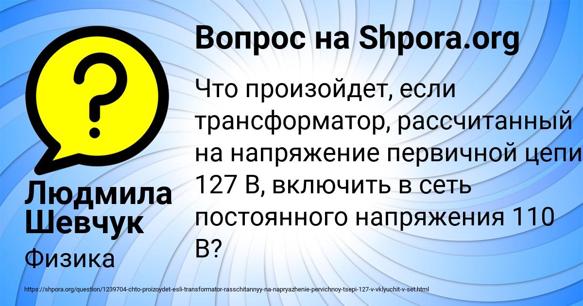 Картинка с текстом вопроса от пользователя Людмила Шевчук