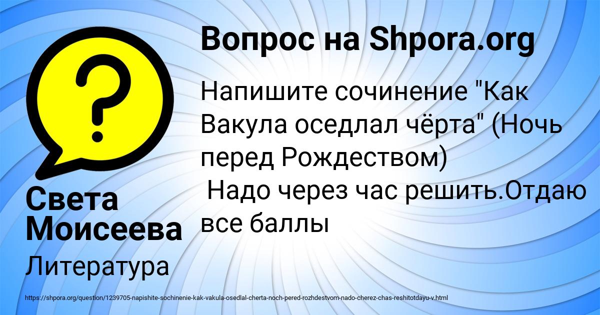 Картинка с текстом вопроса от пользователя Света Моисеева