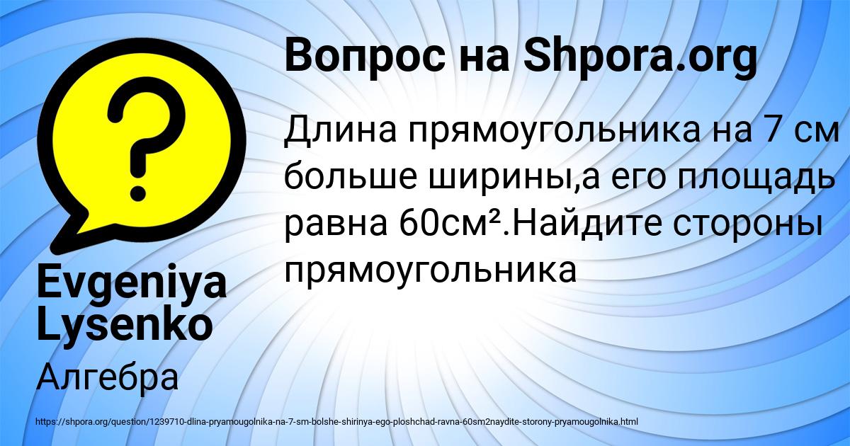 Картинка с текстом вопроса от пользователя Evgeniya Lysenko