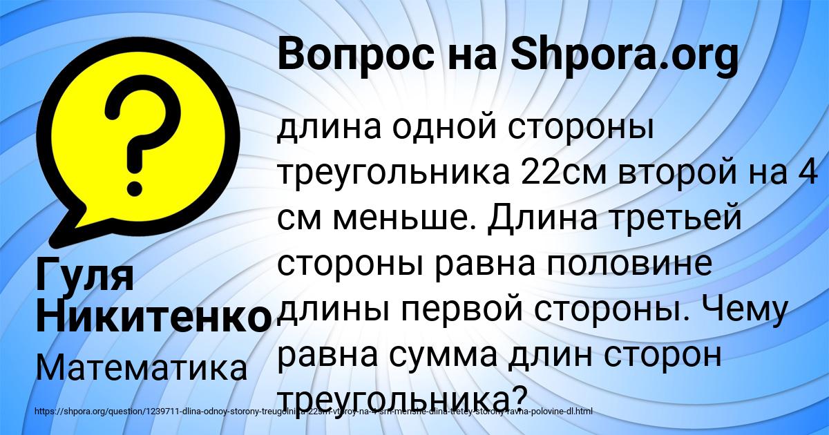Картинка с текстом вопроса от пользователя Гуля Никитенко