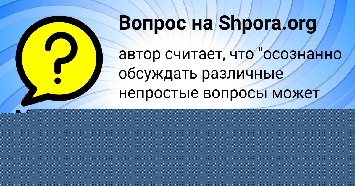 Картинка с текстом вопроса от пользователя Медина Турчынив