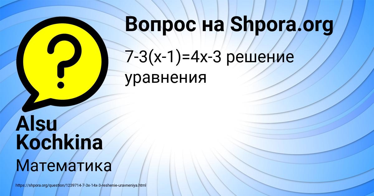 Картинка с текстом вопроса от пользователя Alsu Kochkina