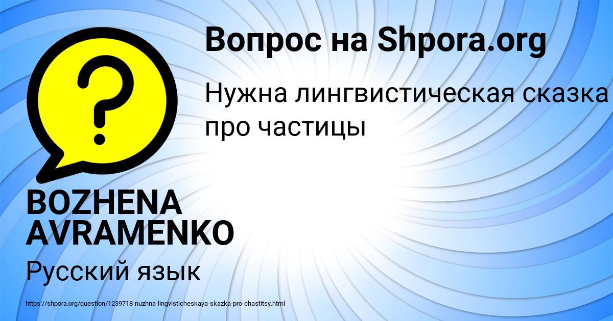 Картинка с текстом вопроса от пользователя BOZHENA AVRAMENKO
