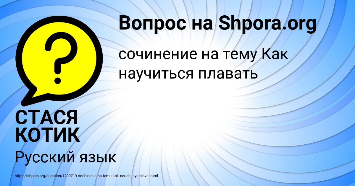 Картинка с текстом вопроса от пользователя СТАСЯ КОТИК