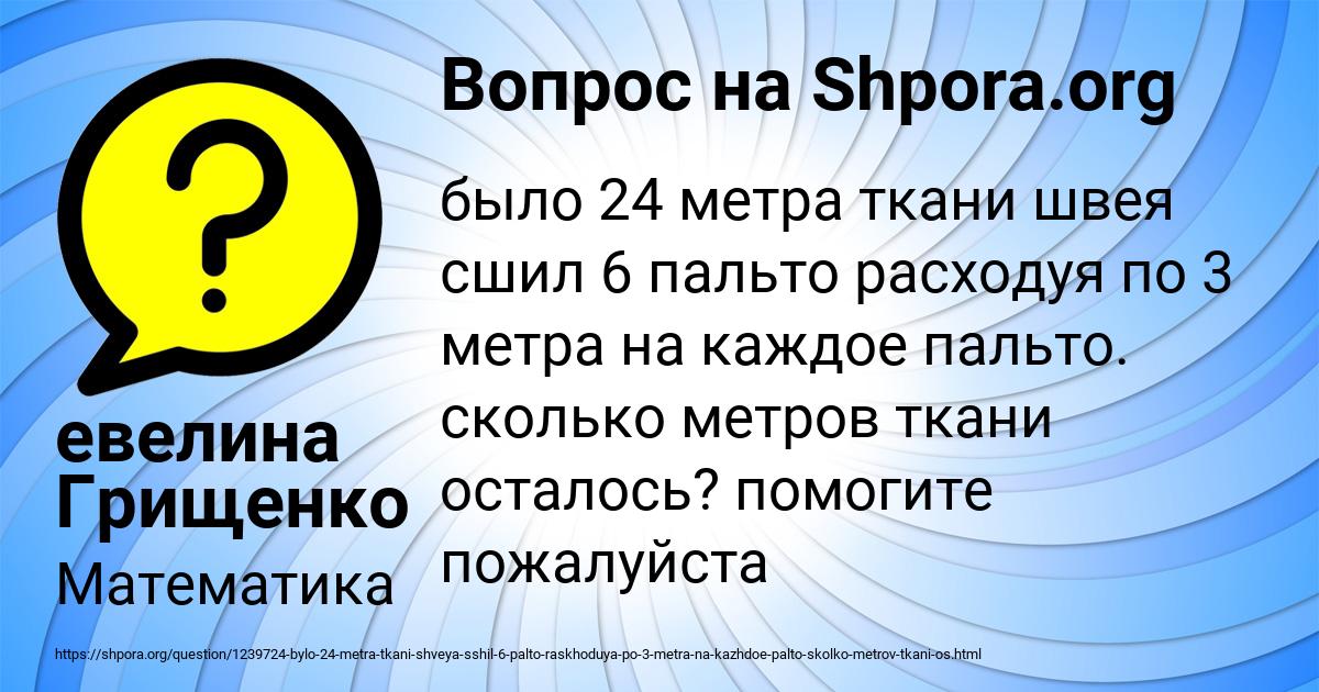Картинка с текстом вопроса от пользователя евелина Грищенко