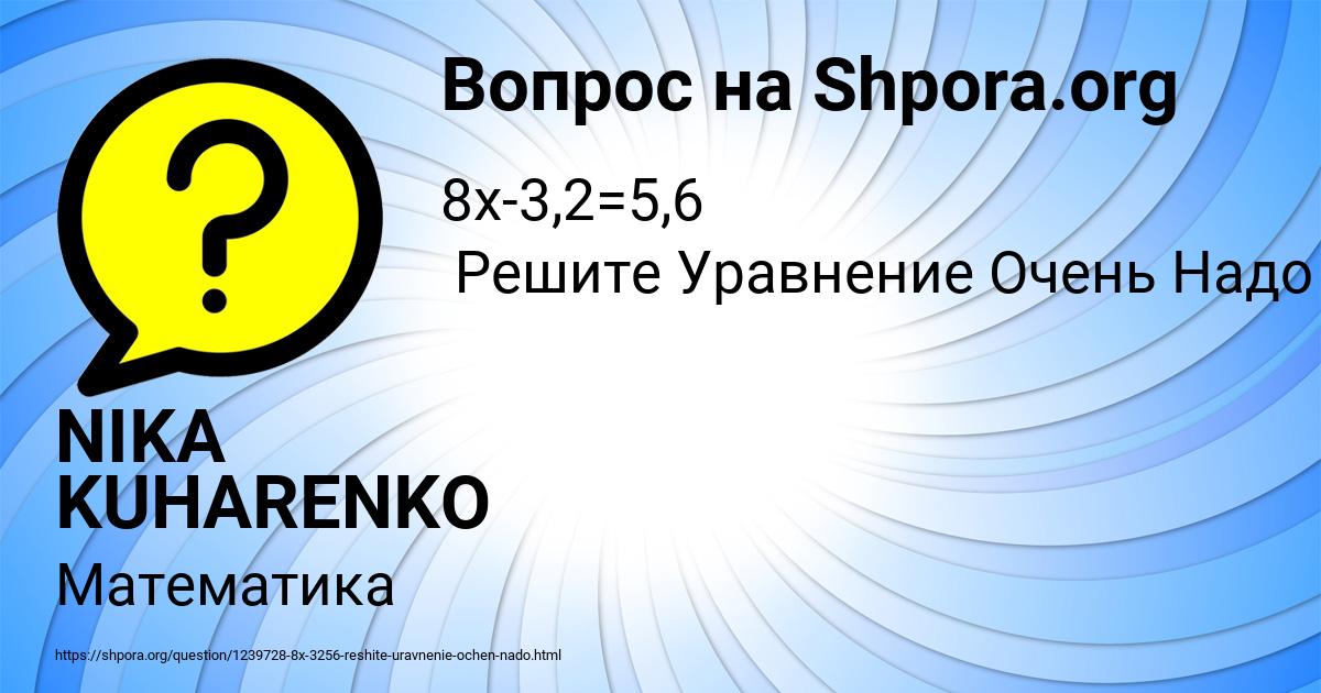 Картинка с текстом вопроса от пользователя NIKA KUHARENKO