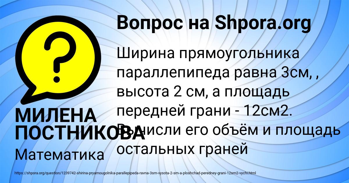 Картинка с текстом вопроса от пользователя МИЛЕНА ПОСТНИКОВА