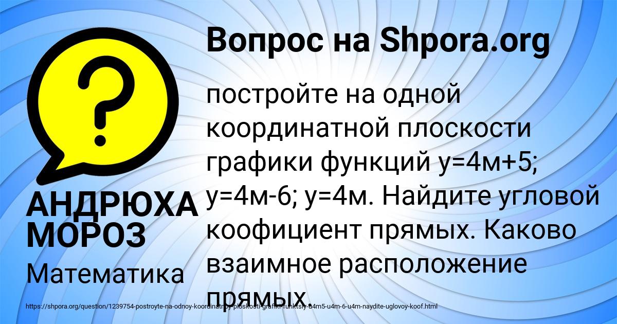 Картинка с текстом вопроса от пользователя АНДРЮХА МОРОЗ