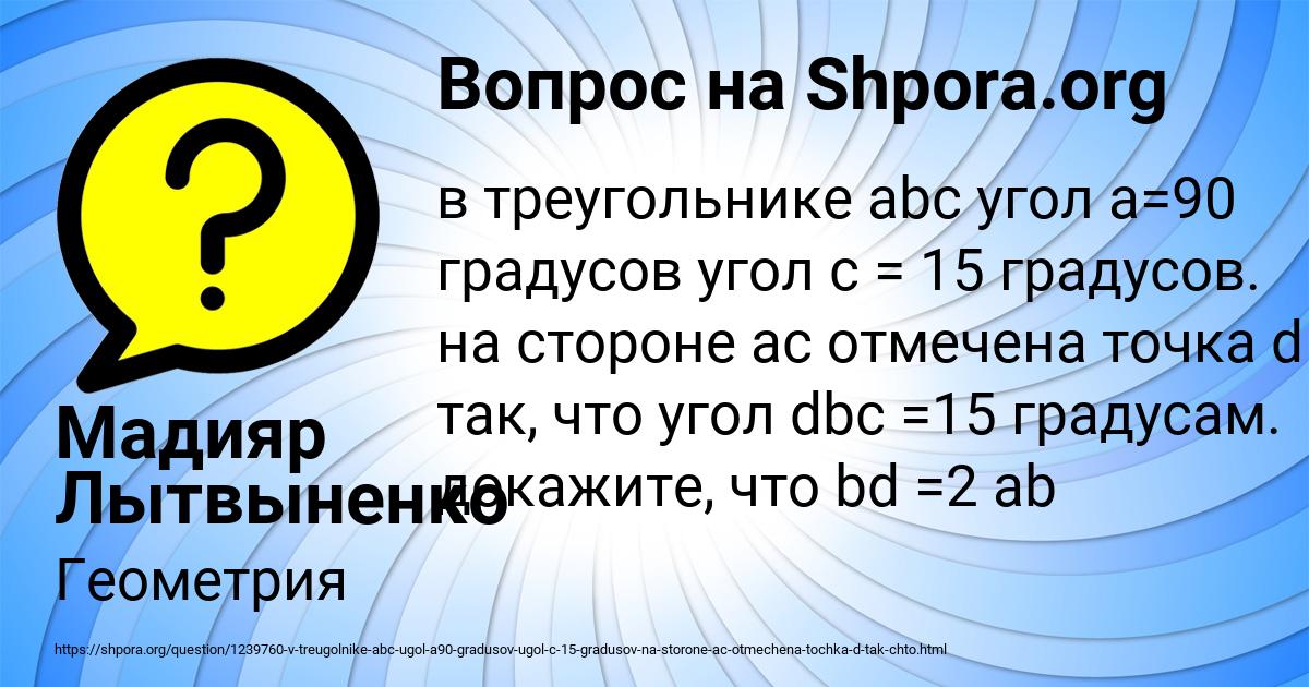 Картинка с текстом вопроса от пользователя Мадияр Лытвыненко