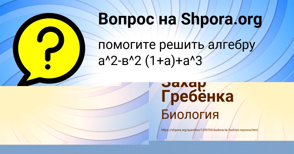 Картинка с текстом вопроса от пользователя Захар Гребёнка