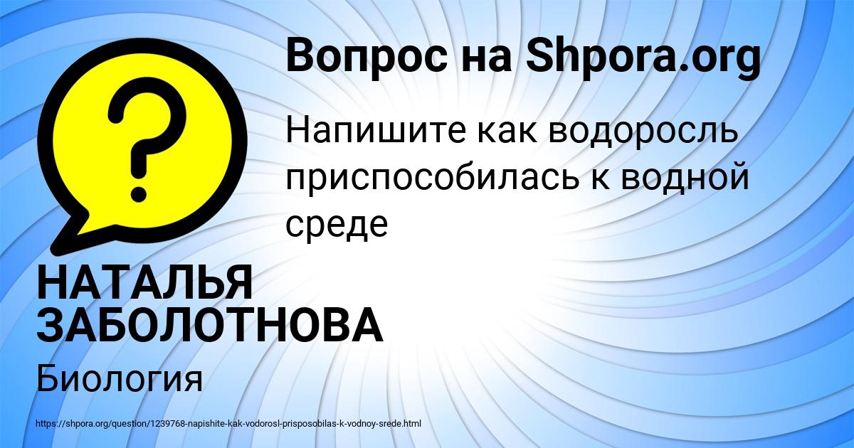 Картинка с текстом вопроса от пользователя НАТАЛЬЯ ЗАБОЛОТНОВА