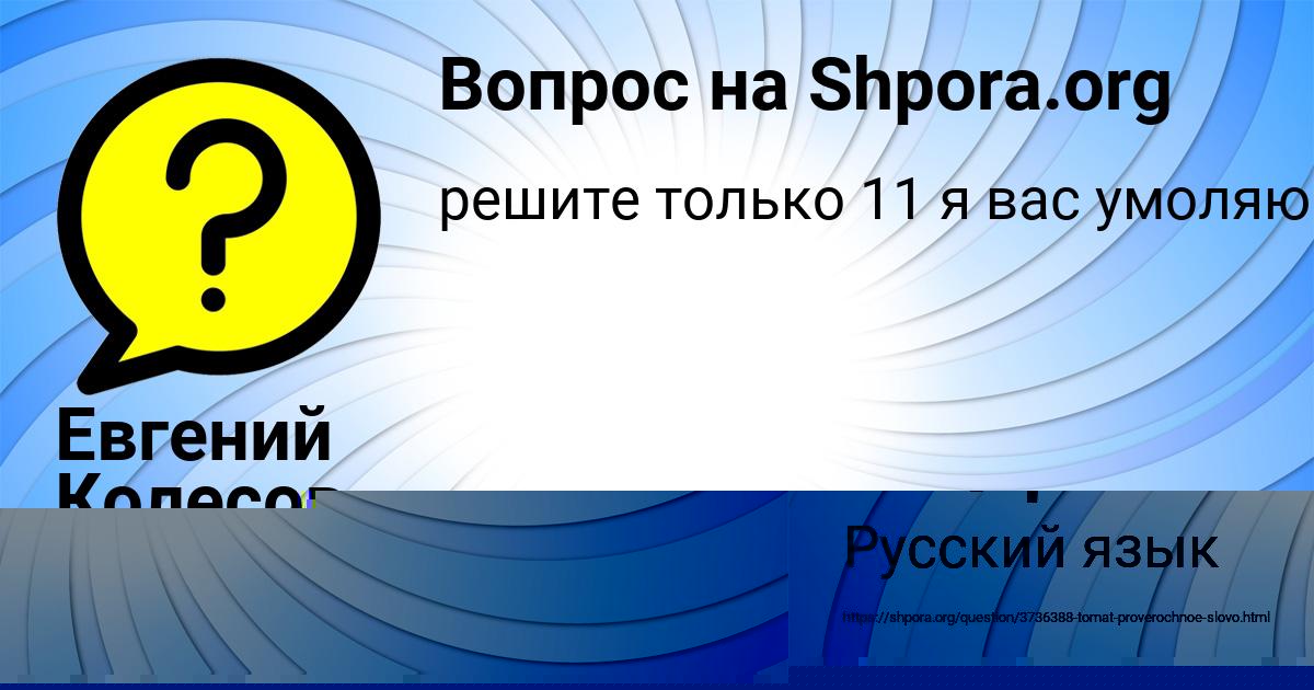 Картинка с текстом вопроса от пользователя Евгений Колесов