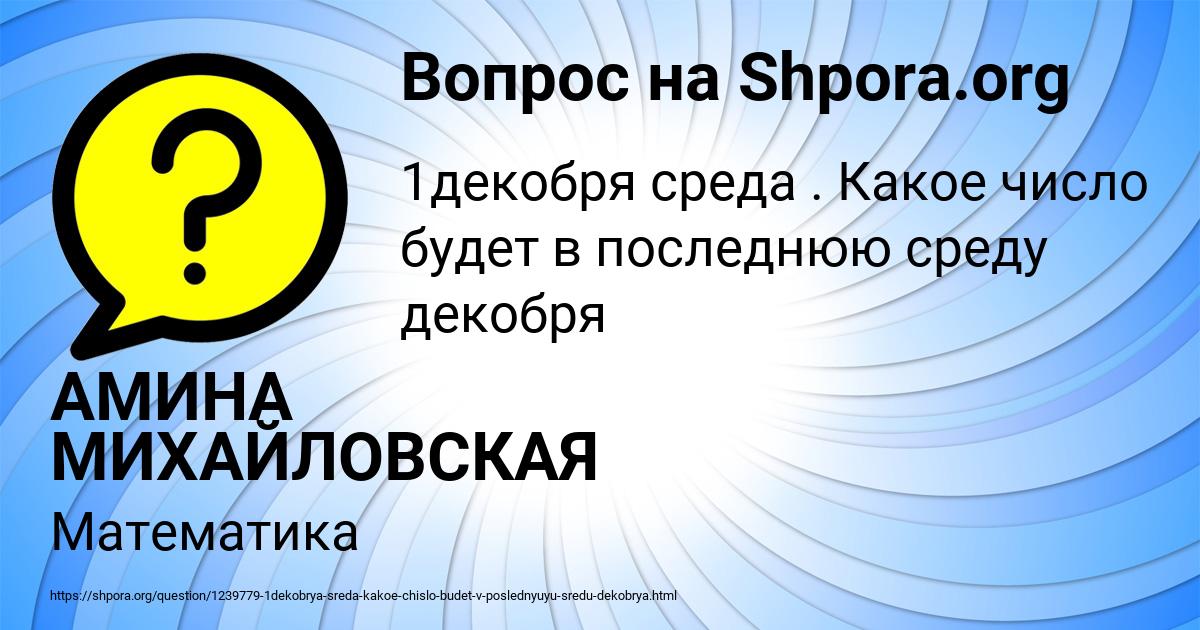 Картинка с текстом вопроса от пользователя АМИНА МИХАЙЛОВСКАЯ