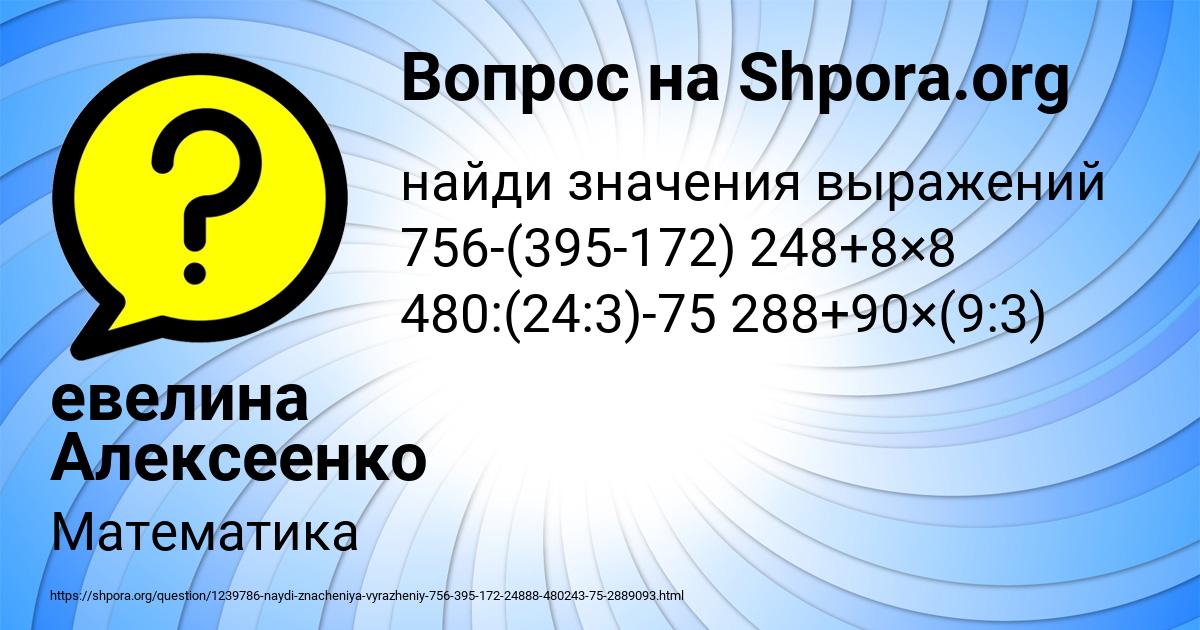 Картинка с текстом вопроса от пользователя евелина Алексеенко