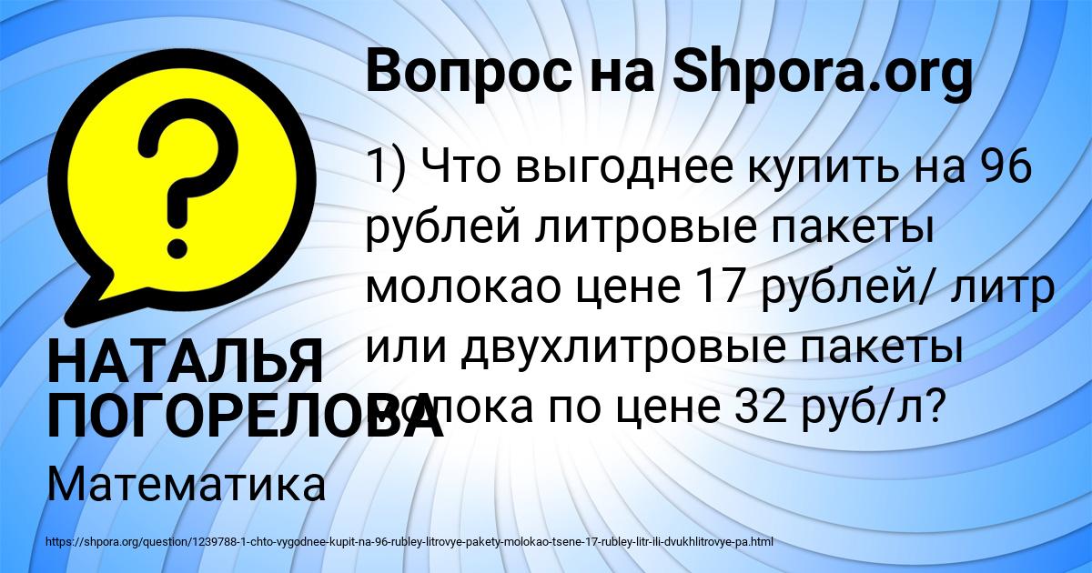 Картинка с текстом вопроса от пользователя НАТАЛЬЯ ПОГОРЕЛОВА