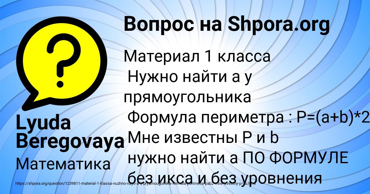 Картинка с текстом вопроса от пользователя Lyuda Beregovaya