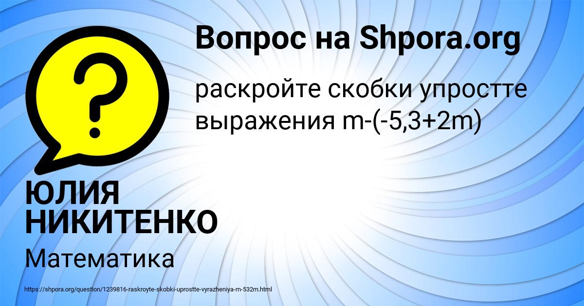 Картинка с текстом вопроса от пользователя ЮЛИЯ НИКИТЕНКО