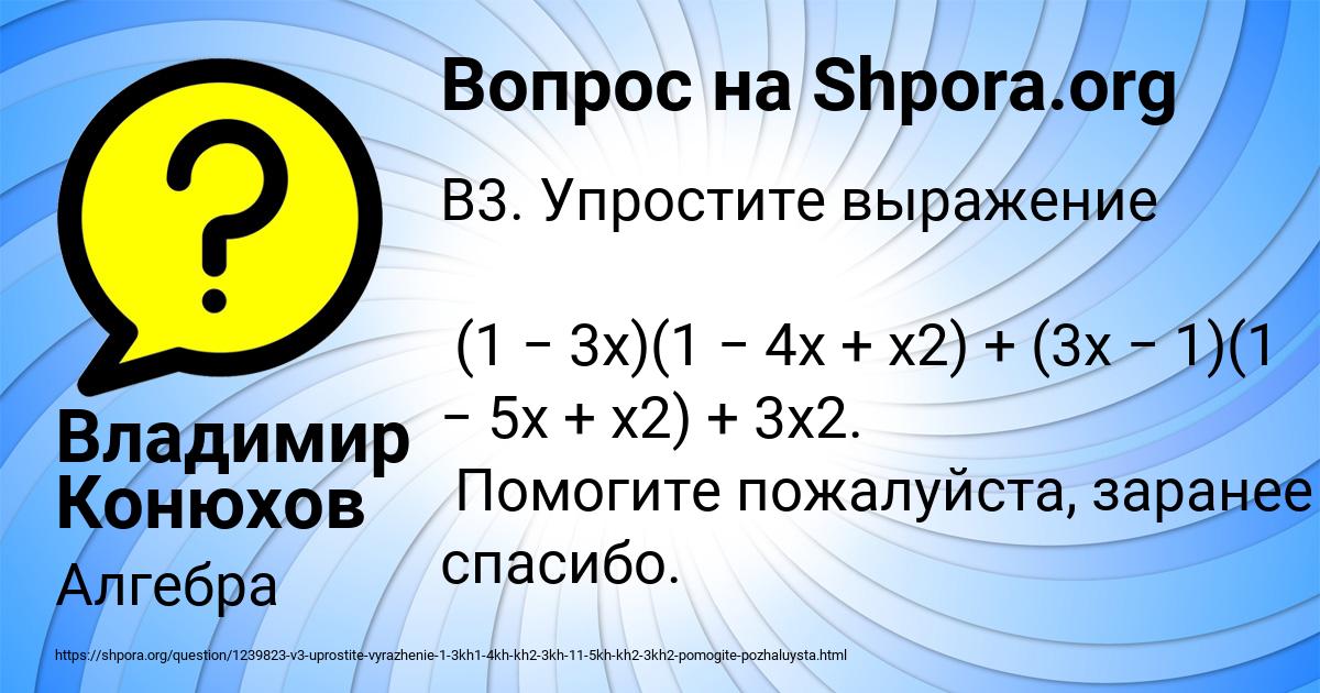 Картинка с текстом вопроса от пользователя Владимир Конюхов