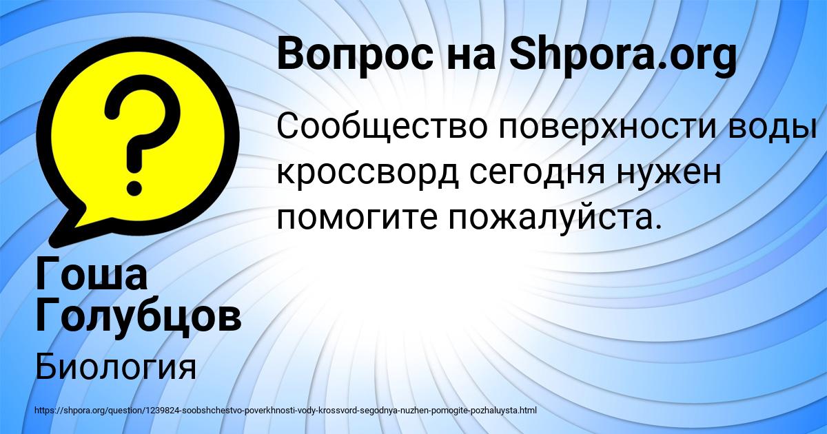 Картинка с текстом вопроса от пользователя Гоша Голубцов