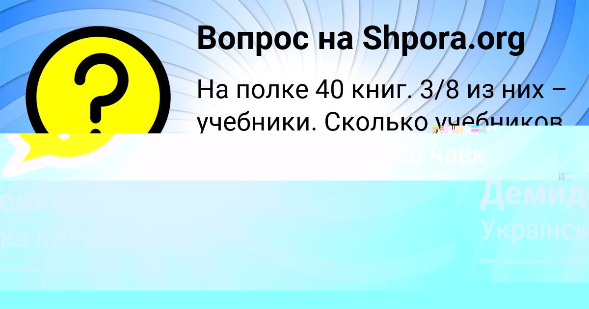 Картинка с текстом вопроса от пользователя Амина Демиденко