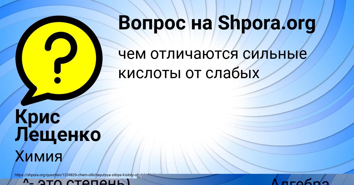 Картинка с текстом вопроса от пользователя Крис Лещенко