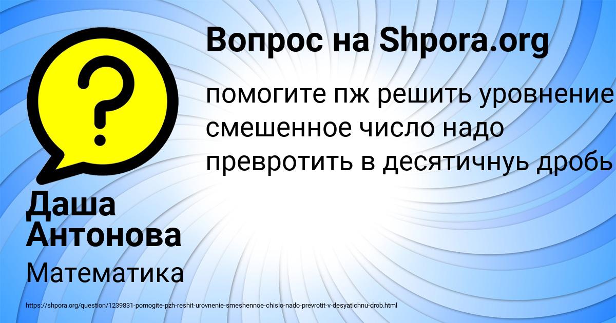 Картинка с текстом вопроса от пользователя Даша Антонова