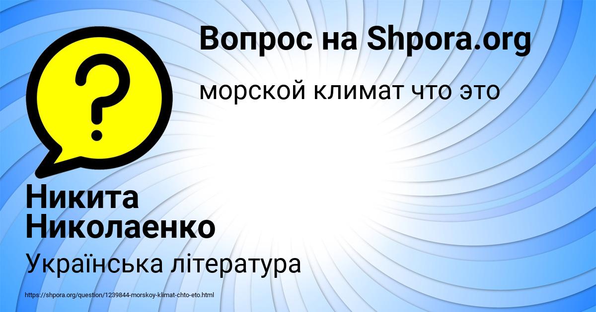 Картинка с текстом вопроса от пользователя Никита Николаенко