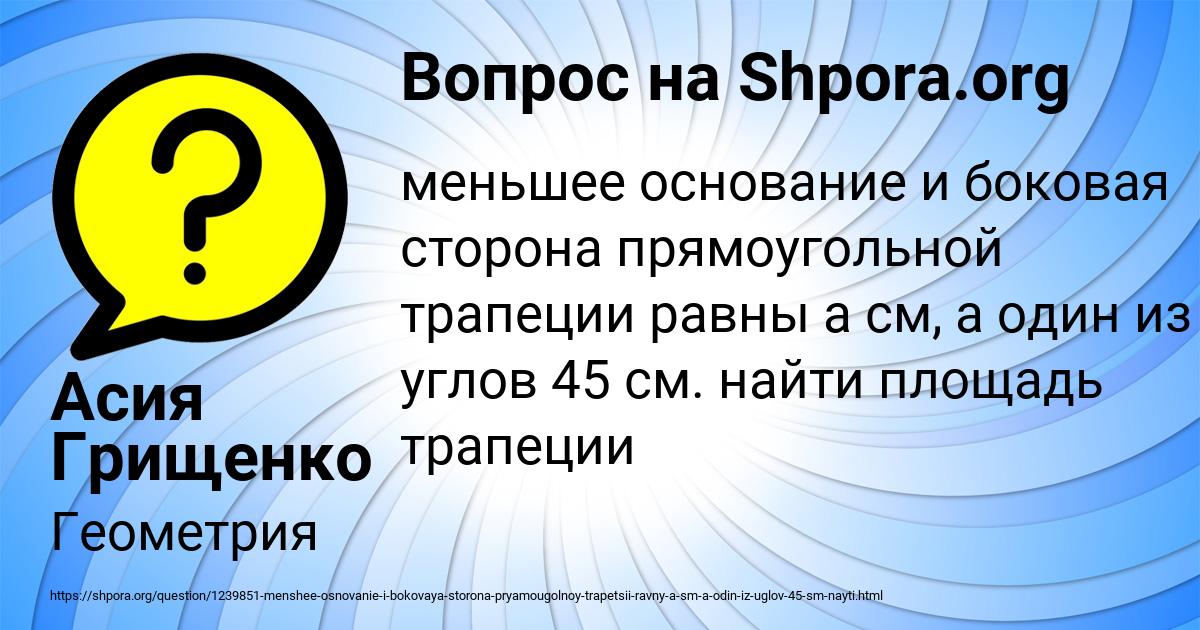 Картинка с текстом вопроса от пользователя Асия Грищенко