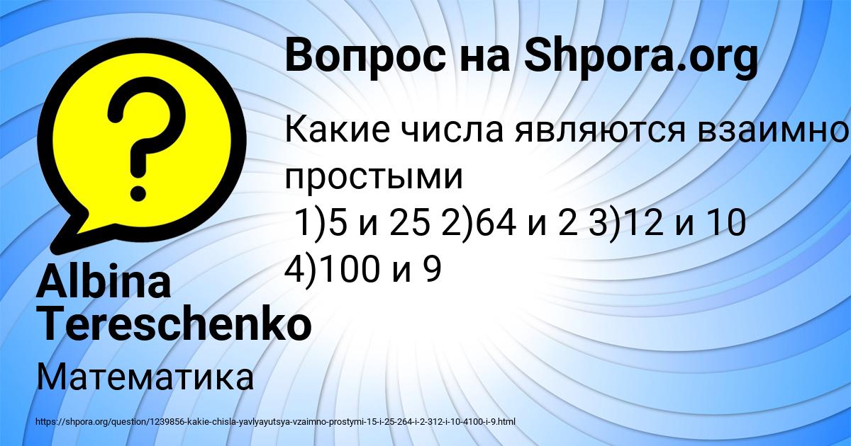 Картинка с текстом вопроса от пользователя Albina Tereschenko