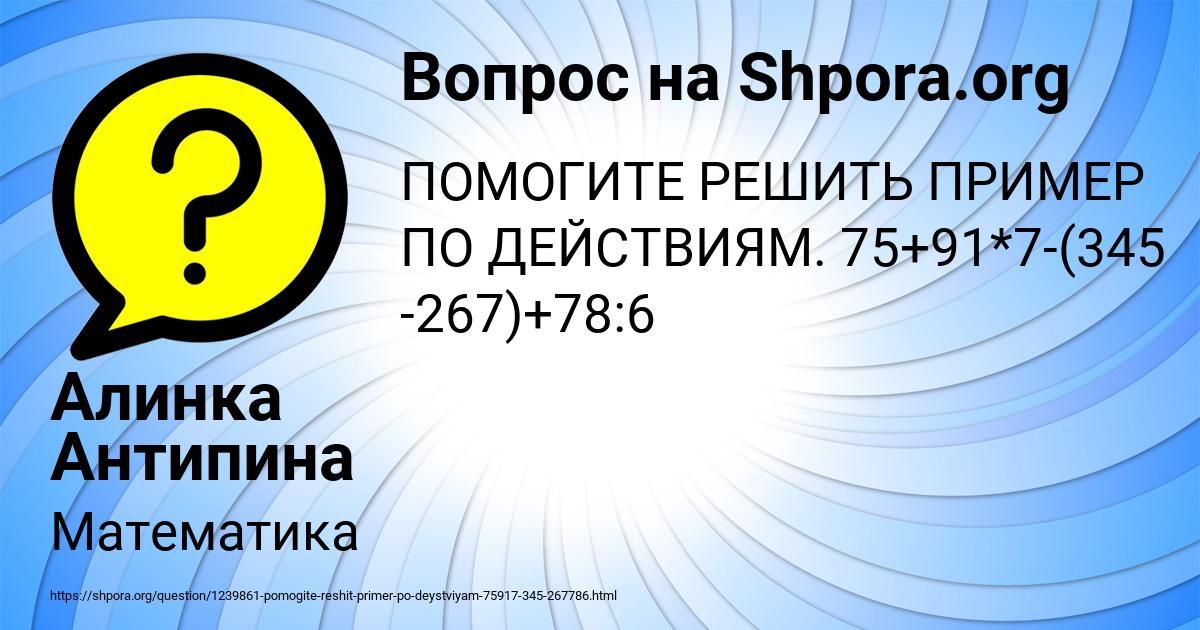 Картинка с текстом вопроса от пользователя Алинка Антипина