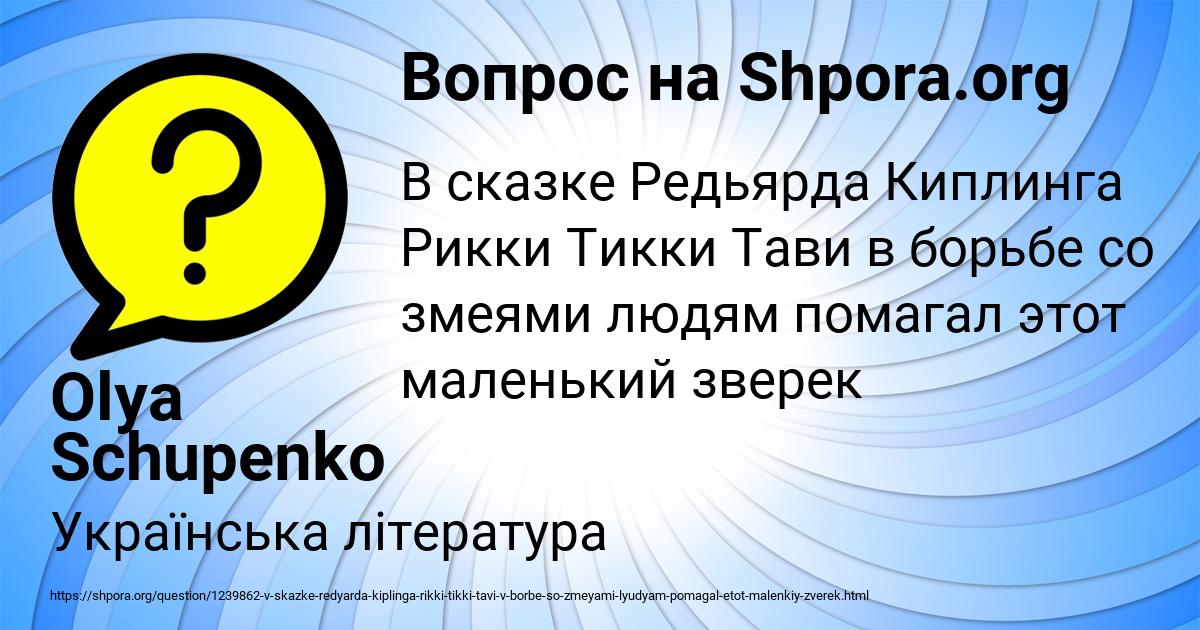 Картинка с текстом вопроса от пользователя Olya Schupenko