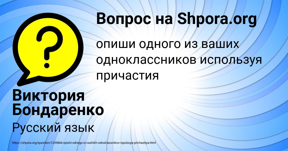 Картинка с текстом вопроса от пользователя Виктория Бондаренко